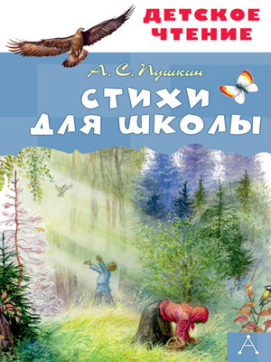 cover image of Стихи для школы